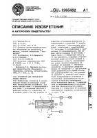 Устройство для определения объема емкости Устройство для определения объема емкости