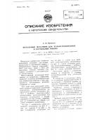 Мотальный механизм для кольцепрядильных и крутильных машин Мотальный механизм для кольцепрядильных и крутильных машин
