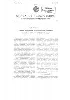 Способ измерения коэффициента передачи Способ измерения коэффициента передачи