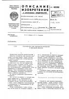 Устройство для передачи вращения в высокий вакуум Устройство для передачи вращения в высокий вакуум