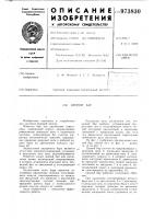 Цепной бар Цепной бар