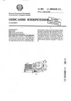 Раздатчик кормов и.и.сташевского Раздатчик кормов и.и.сташевского
