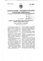 Устройство для улавливания изгари и частиц недогоревшего топлива в дымовой коробке паровоза Устройство для улавливания изгари и частиц недогоревшего топлива в дымовой коробке паровоза
