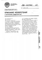 Устройство для решения нелинейных задач теории поля Устройство для решения нелинейных задач теории поля