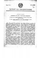 Устройство для резки текстильных материалов Устройство для резки текстильных материалов