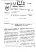 Устройство для измерения неравномерности чувствительности фотокатодов Устройство для измерения неравномерности чувствительности фотокатодов