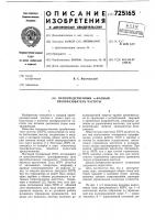 Непосредственный -фазный преобразователь частоты Непосредственный -фазный преобразователь частоты