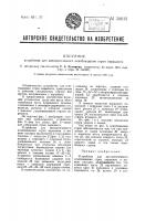 Устройство для автоматического освобождения строи парашюта Устройство для автоматического освобождения строи парашюта