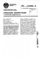 Устройство автоматической подстройки передатчика псевдослучайного сигнала информационного канала Устройство автоматической подстройки передатчика псевдослучайного сигнала информационного канала