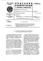 Устройство измерения приращения частоты электрических сигналов Устройство измерения приращения частоты электрических сигналов