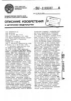 Устройство для ввода информации Устройство для ввода информации