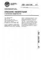 Устройство к токарно-винторезному станку Устройство к токарно-винторезному станку