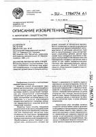 Способ обработки пары трения Способ обработки пары трения