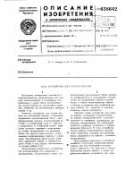 Устройство для подачи кабеля Устройство для подачи кабеля