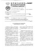 Устройство для рилевания гофрированного картона Устройство для рилевания гофрированного картона