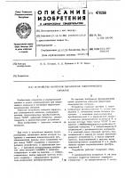 Устройство контроля параметров электрических сигналов Устройство контроля параметров электрических сигналов