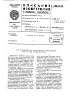 Устройство для отвертывания и завертывания гаек на валу ротора двигателя Устройство для отвертывания и завертывания гаек на валу ротора двигателя