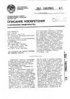 Устройство для контроля перемещения подвижных объектов Устройство для контроля перемещения подвижных объектов