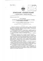 Устройство для перенесения отметок глубин с эхограммы на планшет Устройство для перенесения отметок глубин с эхограммы на планшет