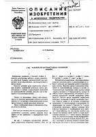 Рабочий орган подметально-уборочной машины Рабочий орган подметально-уборочной машины