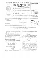 Способ получения производных 2,3-дигидроимидазо(2,1- ) тиазола или их солей Способ получения производных 2,3-дигидроимидазо(2,1- ) тиазола или их солей