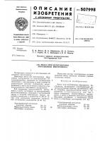 Масса для изготовления абразивного инструмента Масса для изготовления абразивного инструмента