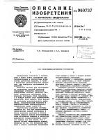 Программно-временное устройство Программно-временное устройство