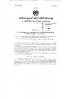 Патент ссср 72822 Патент ссср 72822