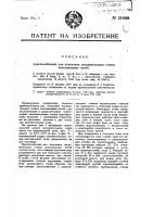 Приспособление для отопления нагревательных стенок коксовальных печей Приспособление для отопления нагревательных стенок коксовальных печей