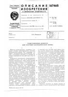 Патент ссср  167465