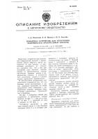 Прицепное устройство для уплотнения поверхностей оросительных каналов Прицепное устройство для уплотнения поверхностей оросительных каналов