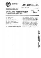 Устройство для ввода информации Устройство для ввода информации