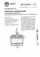 Устройство для подыскивания концов нитей на коконах Устройство для подыскивания концов нитей на коконах