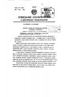 Патент ссср 93824 Патент ссср 93824