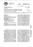 Устройство для сборки комплекта деталей Устройство для сборки комплекта деталей