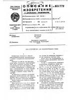 Устройство для филетирования рыбы Устройство для филетирования рыбы