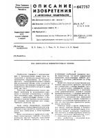 Контактная коммутирующая панель Контактная коммутирующая панель