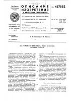 Устройство для зажима пил в ленточнопильных станках Устройство для зажима пил в ленточнопильных станках