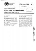 Способ компрессионного испытания грунтов Способ компрессионного испытания грунтов