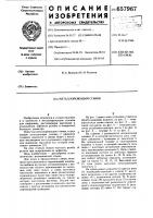 Металлорежущий станок Металлорежущий станок