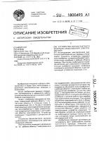 Устройство бесконтактного контроля срабатывания электромагнита Устройство бесконтактного контроля срабатывания электромагнита