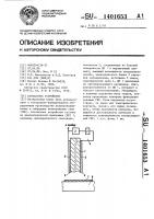 Контактное устройство Контактное устройство