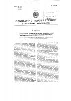 Вычислительное устройство к машине, предназначенной для измерения геометрических размеров плоских тел Вычислительное устройство к машине, предназначенной для измерения геометрических размеров плоских тел