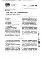 Устройство для флотационной очистки сточных вод Устройство для флотационной очистки сточных вод