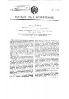 Геодезический инструмент Геодезический инструмент