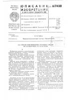Способ приготовления бетонных смесей на карбонатных заполнителях Способ приготовления бетонных смесей на карбонатных заполнителях