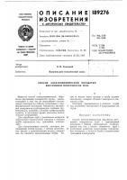 Способ электрохимической обработки внутренней поверхности труб