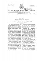 Крутильно-мотальное веретено Крутильно-мотальное веретено