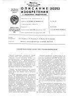 Патент ссср 212253 Патент ссср 212253