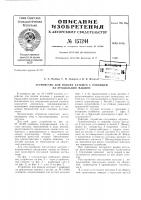 Патент ссср  157244